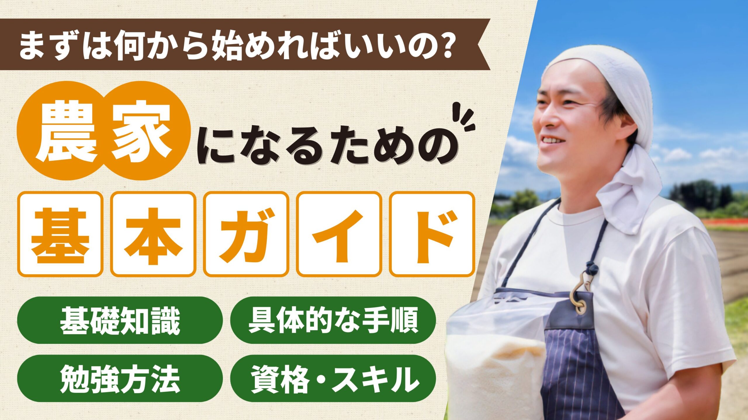 農業が儲かる条件とは？平均年収の内訳と収入を増やす具体的な方法を解説！ 