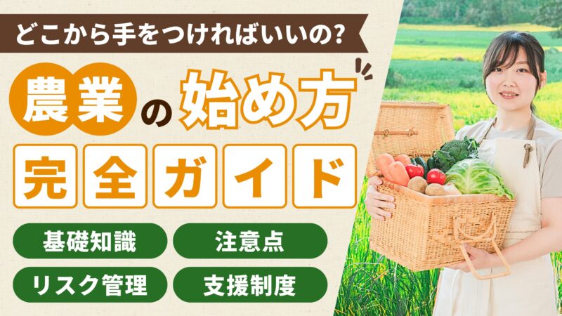 農地を個人で借りるときの条件とは？手続き方法や注意点を徹底解説！ 