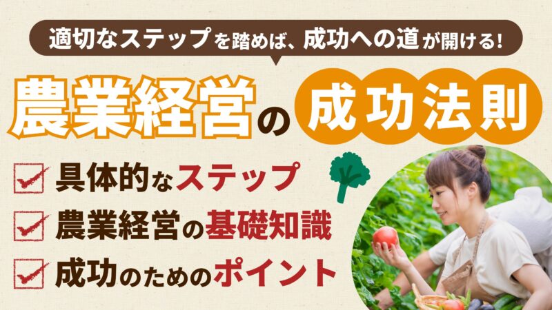 農家の年収はどのぐらい稼げる？地域と作物による収入の差を徹底解説！ 